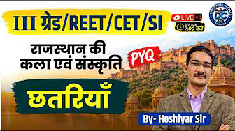 राजस्थान की कला एवं संस्कृति