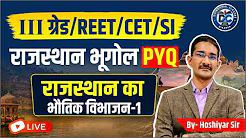 राजस्थान का भौतिक विभाजन | Rajasthan Geography PYQ